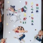 第７０回運動会